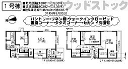 調布市深大寺元町4丁目　新築一戸建て　1号棟