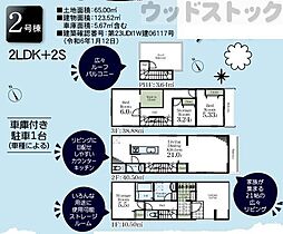 国分寺市南町2丁目　新築一戸建て　2号棟