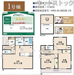 小平市上水南町2丁目　新築一戸建て　1号棟