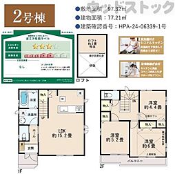 小平市上水南町2丁目　新築一戸建て　2号棟