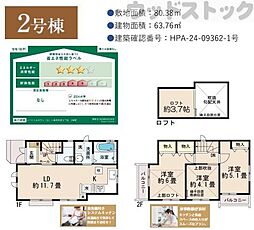 小金井市中町2丁目　新築一戸建て　2号棟