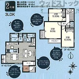 練馬区大泉町3丁目 新築戸建 2号棟