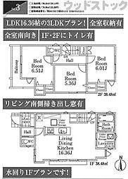 小平市学園東町 新築戸建 3号棟