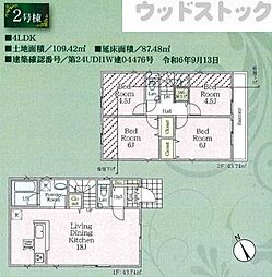 調布市深大寺南町4丁目　新築一戸建て　2号棟