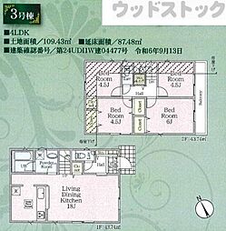 調布市深大寺南町4丁目　新築一戸建て　3号棟