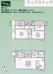 調布市深大寺南町4丁目　新築一戸建て　8号棟