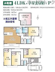 東村山市富士見町1丁目　新築一戸建て　Ａ号棟