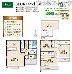 府中市北山町2丁目　新築一戸建て　2号棟