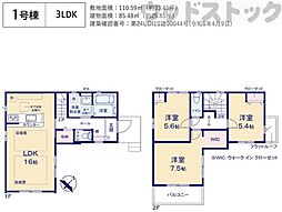 国分寺市内藤2丁目 新築戸建 1号棟