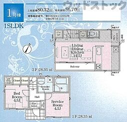 調布市若葉町3丁目　新築一戸建て　1号棟