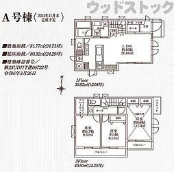 世田谷区上祖師谷2丁目 新築戸建 A号棟