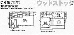 世田谷区上祖師谷2丁目 新築戸建 C号棟