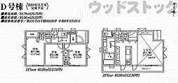 世田谷区上祖師谷2丁目 新築戸建 D号棟