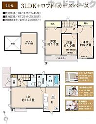 小平市上水南町2丁目 新築戸建 1号棟