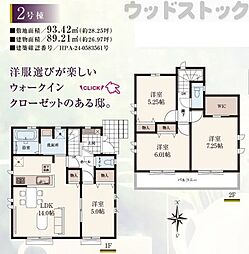 東村山市萩山町1丁目　新築一戸建て　2号棟