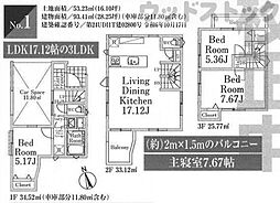 府中市白糸台2丁目　新築一戸建て　1号棟