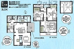 練馬区桜台6丁目 新築戸建 1号棟