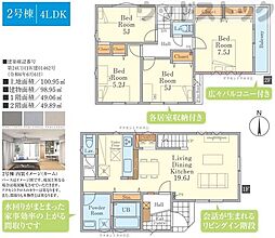 東村山市青葉町3丁目 新築戸建 2号棟