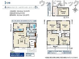 三鷹市野崎4丁目 新築戸建 1号棟