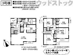 調布市富士見町1丁目　新築一戸建て　3号棟