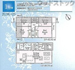 調布市富士見町3丁目　新築一戸建て　1号棟