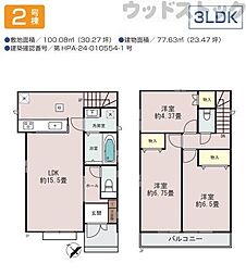 府中市西府町3丁目　新築一戸建て　2号棟