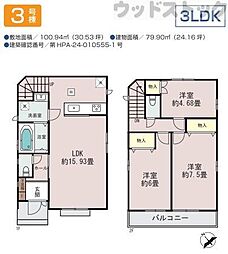 府中市西府町3丁目　新築一戸建て　3号棟