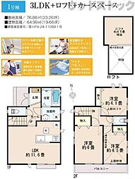 小金井市貫井南町1丁目 新築戸建 1号棟