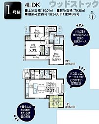 府中市是政2丁目　新築一戸建て　1号棟