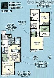 練馬区西大泉5丁目 新築戸建 1号棟