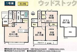 練馬区西大泉4丁目 新築戸建 1号棟