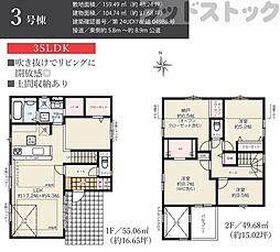 西東京市向台町4丁目 新築戸建 3号棟