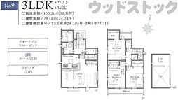 三鷹市北野4丁目 新築戸建 9号棟