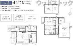 三鷹市北野4丁目 新築戸建 13号棟