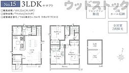 三鷹市北野4丁目 新築戸建 15号棟