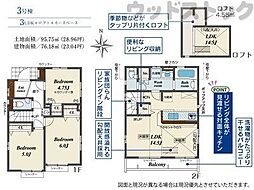 府中市小柳町5丁目　新築一戸建て　3号棟