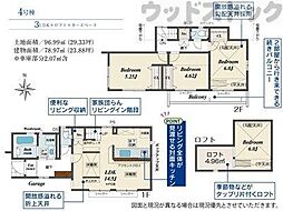 府中市小柳町5丁目　新築一戸建て　4号棟