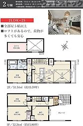練馬区貫井3丁目 新築戸建 2号棟