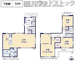 西東京市北町2丁目 新築戸建 1号棟