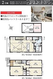 西東京市田無町7丁目 新築戸建 2号棟