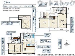 東久留米市前沢3丁目 新築戸建 35号棟