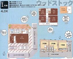 西東京市北町1丁目 新築戸建 1号棟