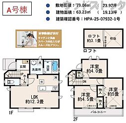 小平市回田町 新築戸建 A号棟