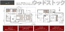 練馬区大泉学園町5丁目 新築戸建 1号棟