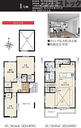 西東京市谷戸町3丁目 新築戸建 1号棟