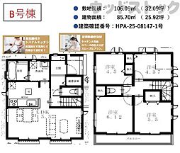 小平市花小金井5丁目 新築一戸建て B号棟