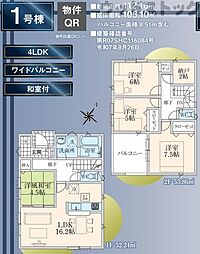 東村山市青葉町1丁目 新築戸建 1号棟