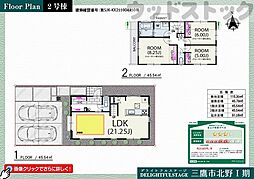 三鷹市北野2丁目　新築一戸建て　2号棟