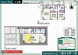 三鷹市北野2丁目　新築一戸建て　5号棟