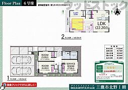 三鷹市北野2丁目　新築一戸建て　6号棟